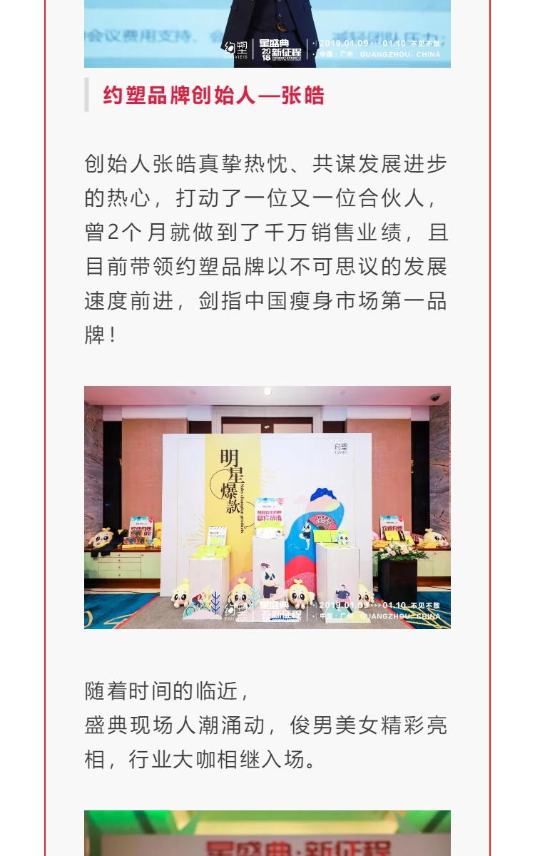 恭贺：中康联合减肥医学研究院广州分院 — 约塑品牌年度盛典“星盛典·新征程”圆满落幕 第3部分