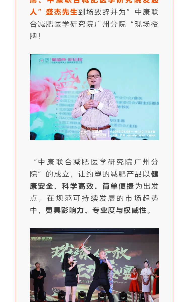 恭贺：中康联合减肥医学研究院广州分院 — 约塑品牌年度盛典“星盛典·新征程”圆满落幕 第7部分