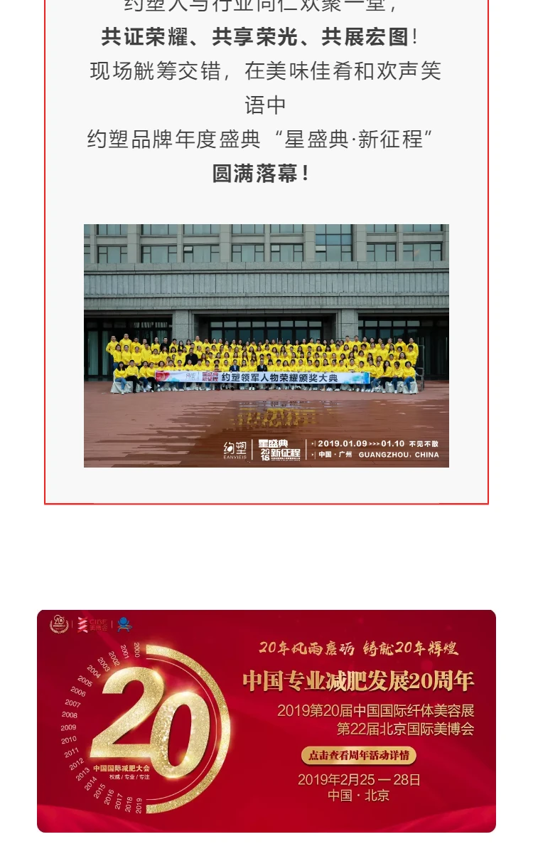 恭贺：中康联合减肥医学研究院广州分院 — 约塑品牌年度盛典“星盛典·新征程”圆满落幕 第9部分