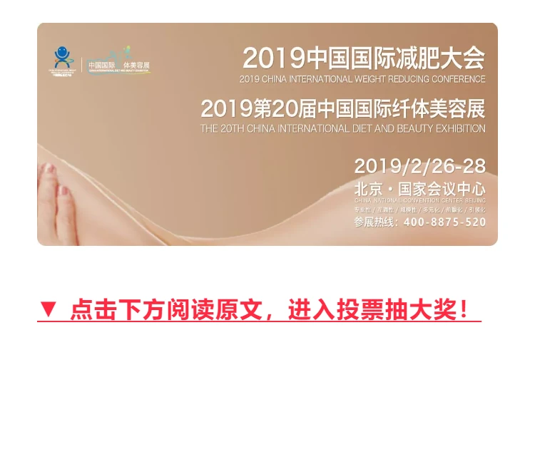 恭贺：中康联合减肥医学研究院广州分院 — 约塑品牌年度盛典“星盛典·新征程”圆满落幕 第10部分