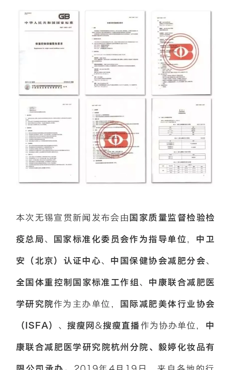 GB/T 34821-2017《体重控制保健服务要求》国家标准无锡·宣贯新闻发布会隆重召开 第2部分