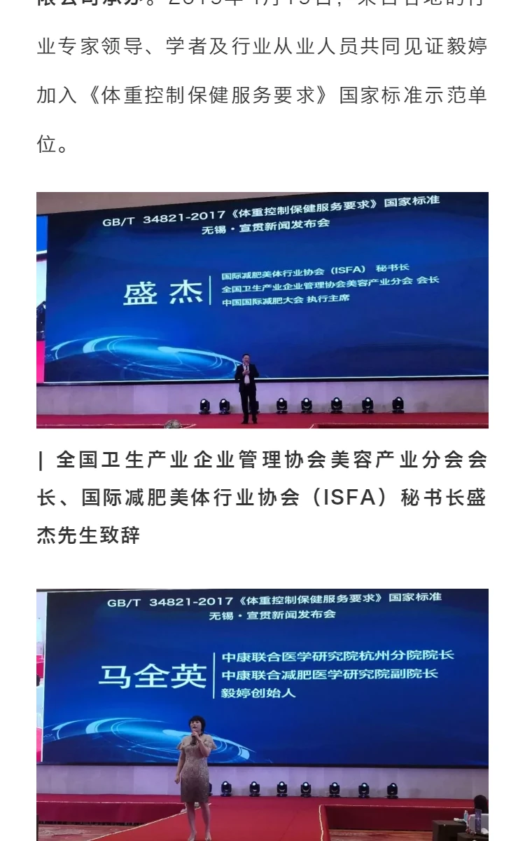 GB/T 34821-2017《体重控制保健服务要求》国家标准无锡·宣贯新闻发布会隆重召开 第3部分