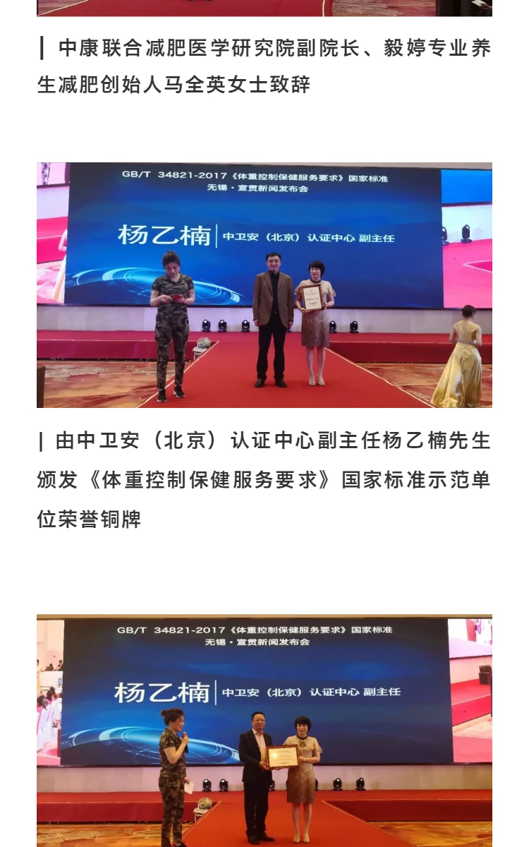 GB/T 34821-2017《体重控制保健服务要求》国家标准无锡·宣贯新闻发布会隆重召开 第4部分
