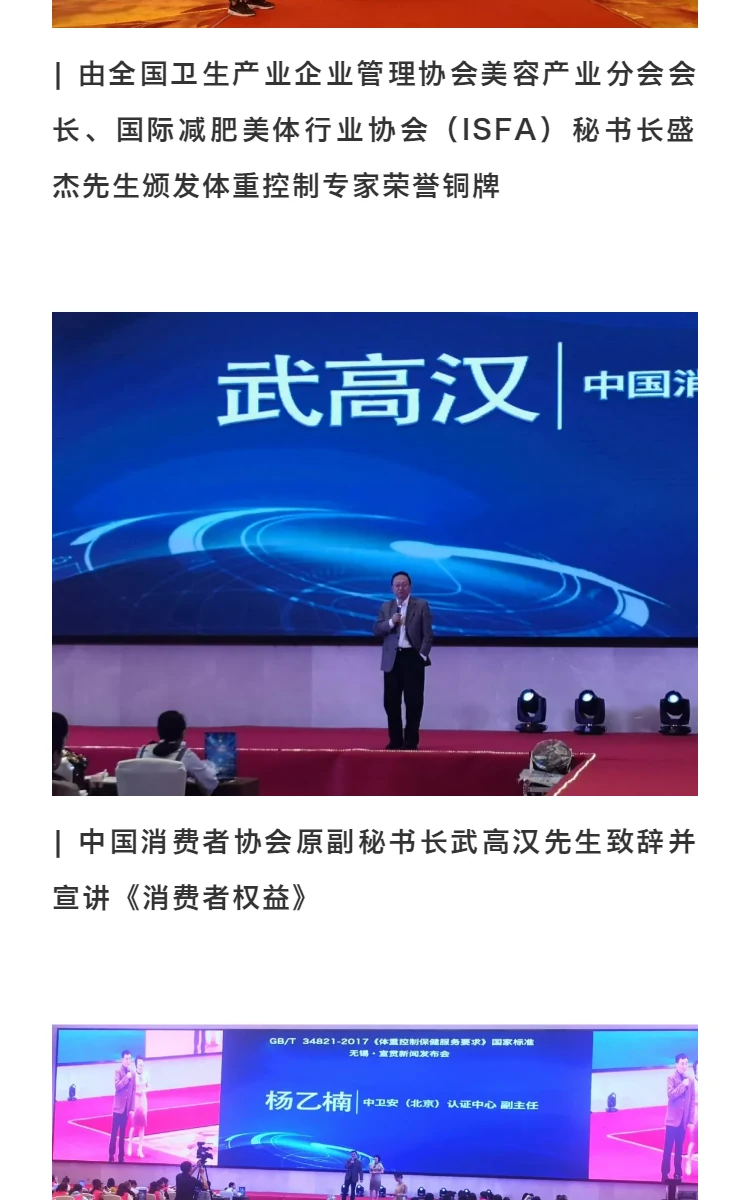GB/T 34821-2017《体重控制保健服务要求》国家标准无锡·宣贯新闻发布会隆重召开 第5部分