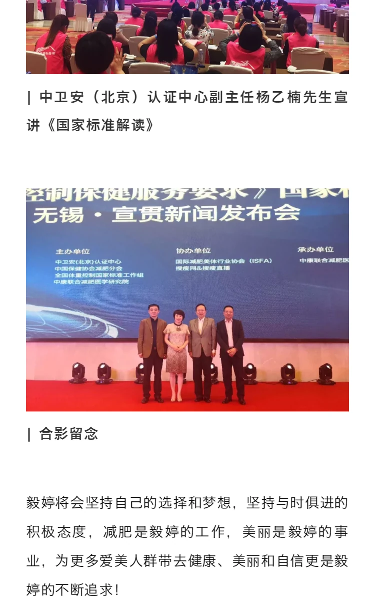 GB/T 34821-2017《体重控制保健服务要求》国家标准无锡·宣贯新闻发布会隆重召开 第6部分