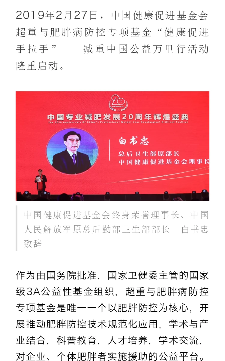 爱心体现责任 公益助推品牌——减重中国公益万里行活动即将席卷瘦身行业
