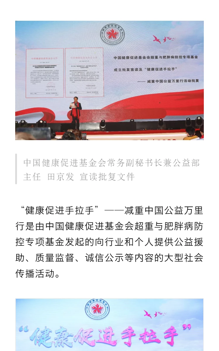 爱心体现责任 公益助推品牌——减重中国公益万里行活动即将席卷瘦身行业 第2部分