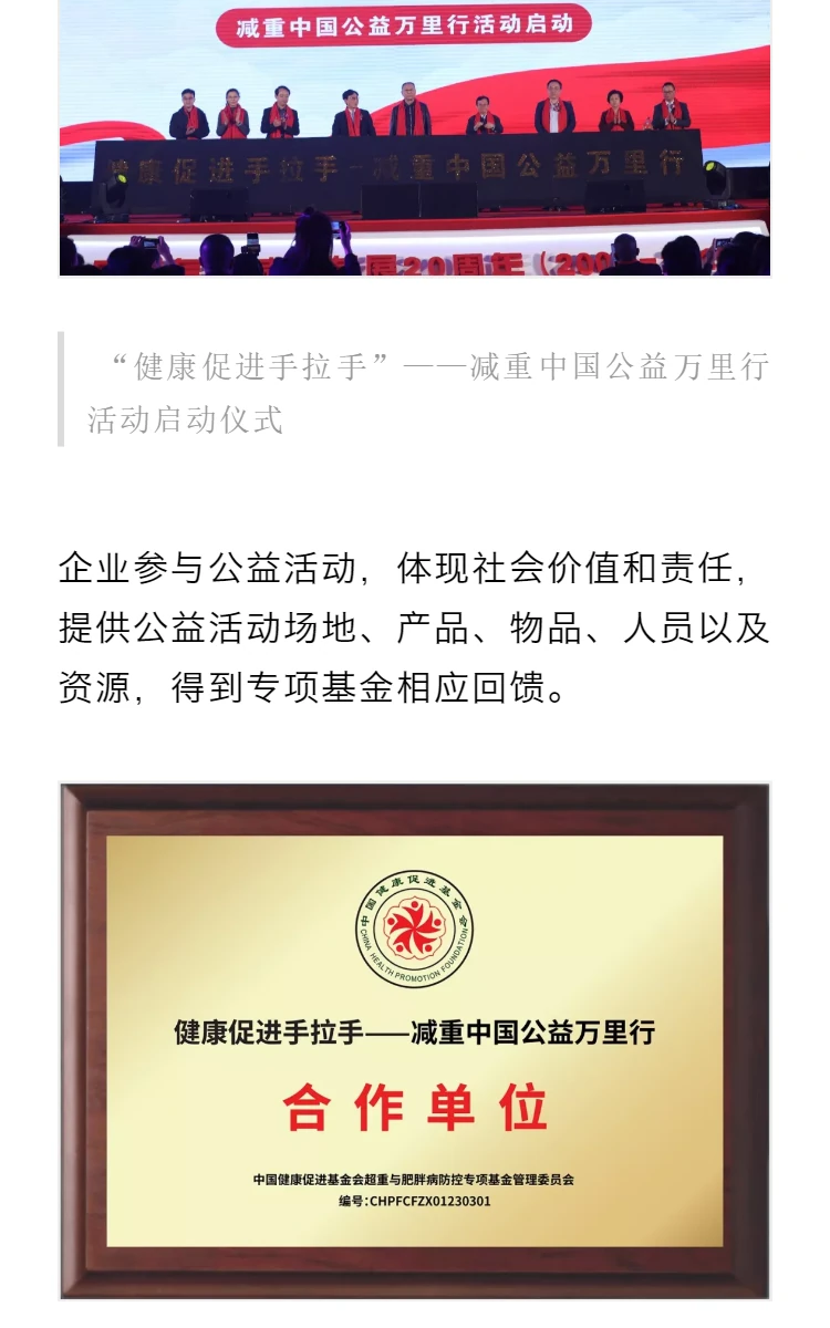 爱心体现责任 公益助推品牌——减重中国公益万里行活动即将席卷瘦身行业 第3部分