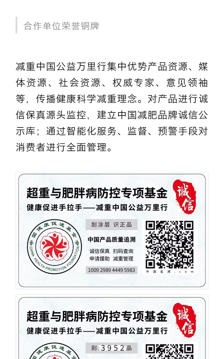 爱心体现责任 公益助推品牌——减重中国公益万里行活动即将席卷瘦身行业 第4部分