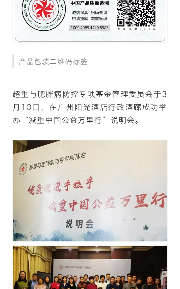 爱心体现责任 公益助推品牌——减重中国公益万里行活动即将席卷瘦身行业 第5部分