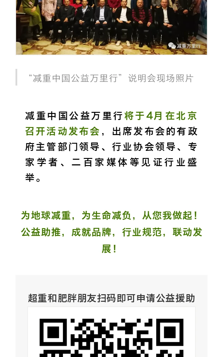 爱心体现责任 公益助推品牌——减重中国公益万里行活动即将席卷瘦身行业 第6部分