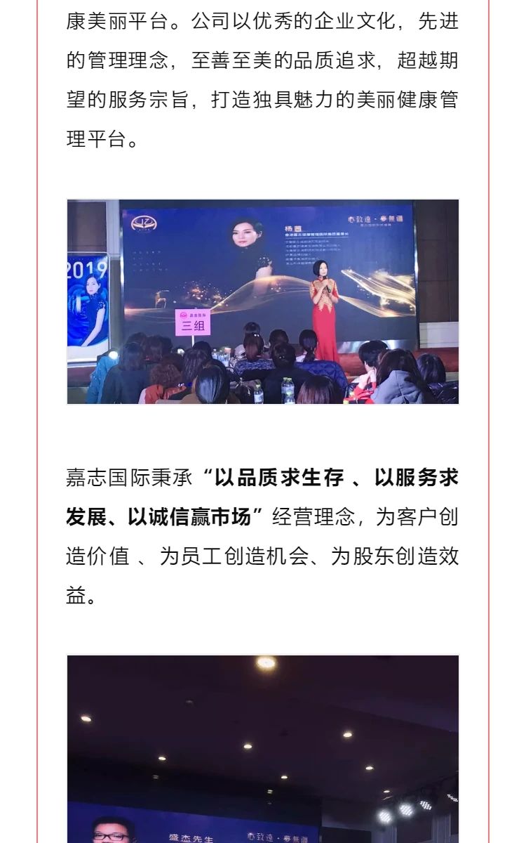 成都分院 | 恭贺：中康联合减肥医学研究院成都分院 — 嘉志国际 “心致逺 · 夢無疆” 年会圆满举办 第2部分