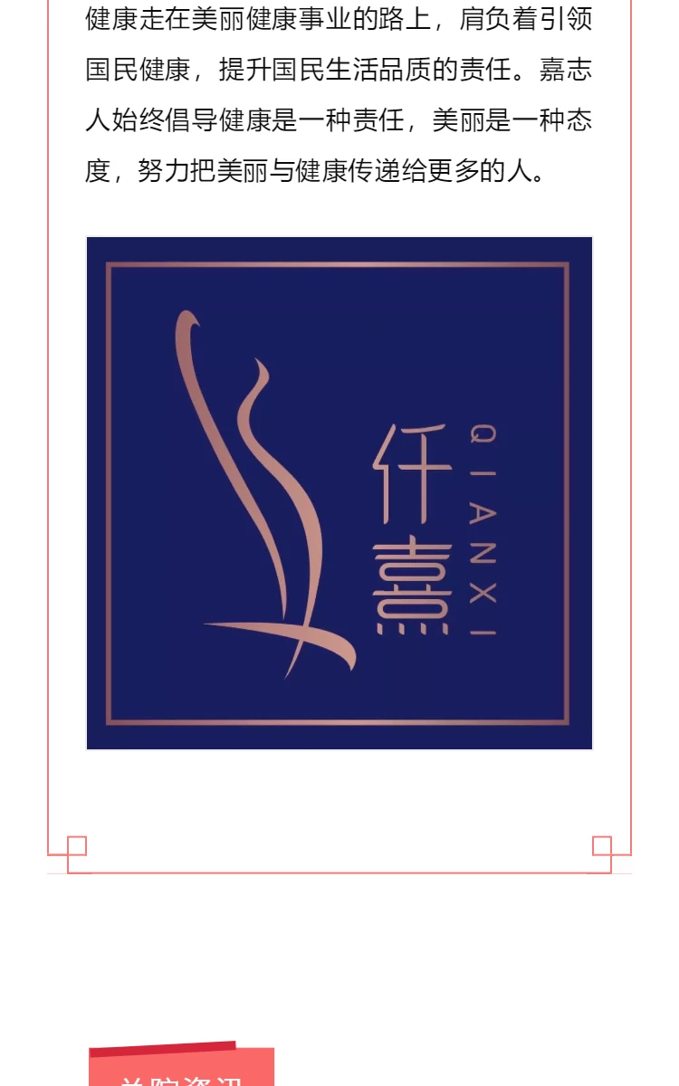 成都分院 | 恭贺：中康联合减肥医学研究院成都分院 — 嘉志国际 “心致逺 · 夢無疆” 年会圆满举办 第4部分