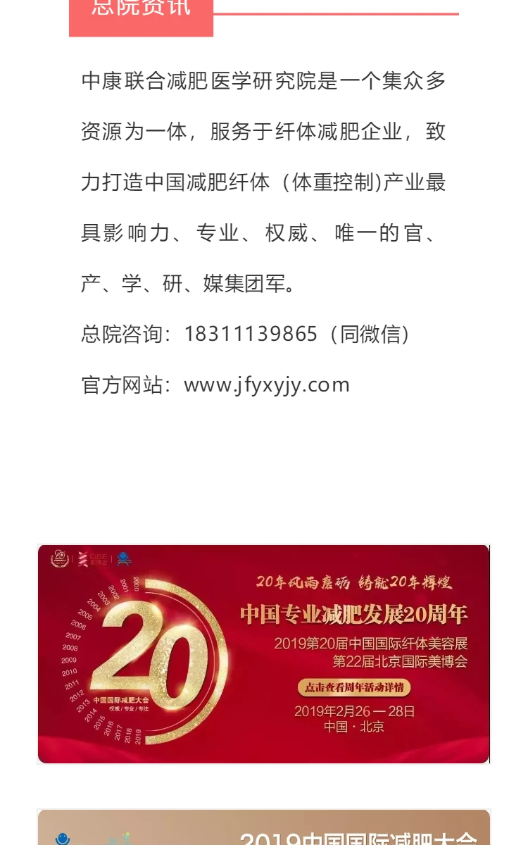 成都分院 | 恭贺：中康联合减肥医学研究院成都分院 — 嘉志国际 “心致逺 · 夢無疆” 年会圆满举办 第5部分