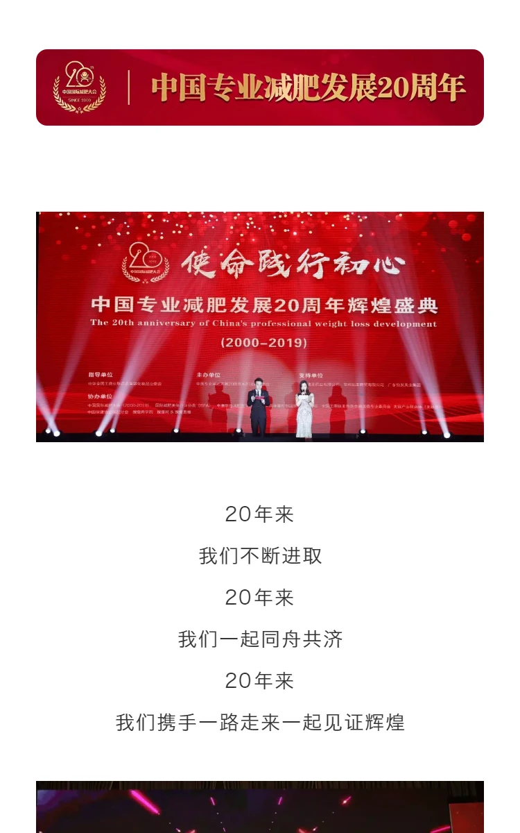 使命践行初心 | 中国专业减肥发展20周年辉煌盛典圆满落幕