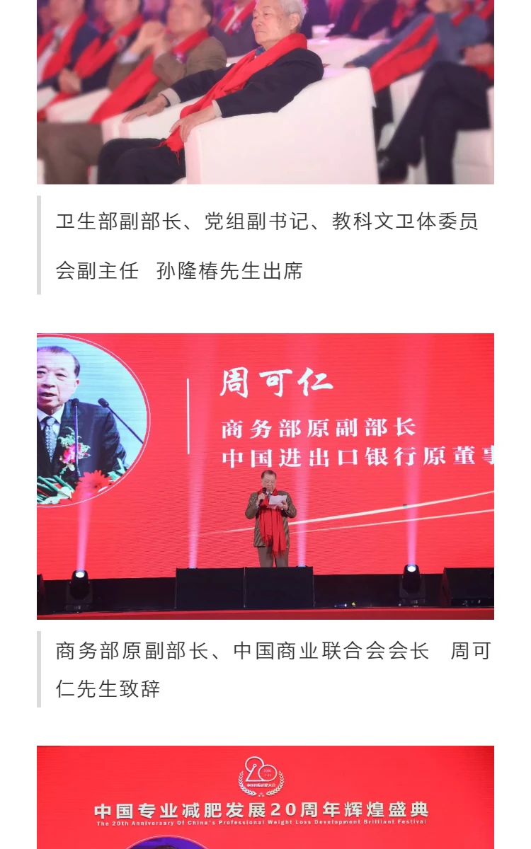 使命践行初心 | 中国专业减肥发展20周年辉煌盛典圆满落幕 第3部分
