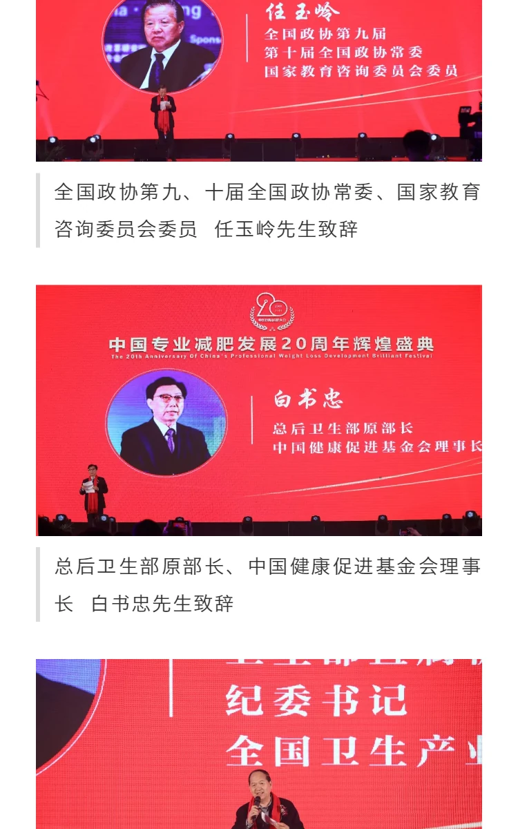 使命践行初心 | 中国专业减肥发展20周年辉煌盛典圆满落幕 第4部分