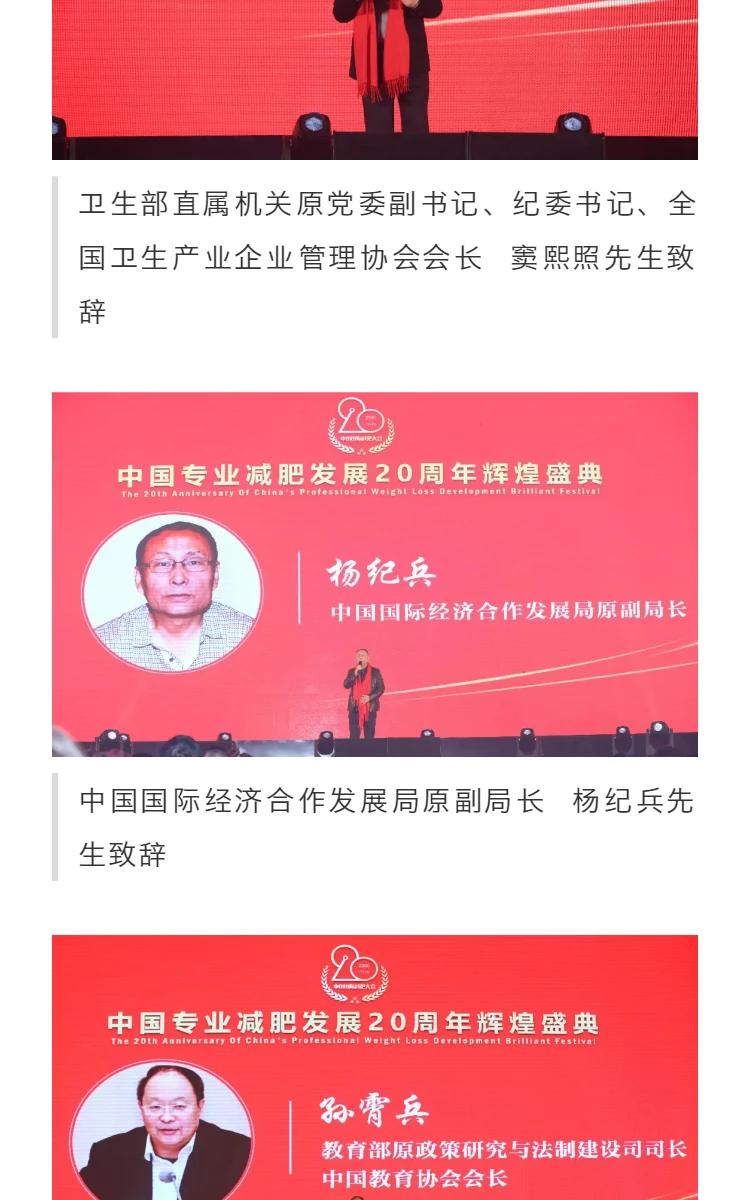使命践行初心 | 中国专业减肥发展20周年辉煌盛典圆满落幕 第5部分