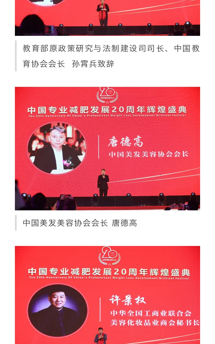 使命践行初心 | 中国专业减肥发展20周年辉煌盛典圆满落幕 第6部分