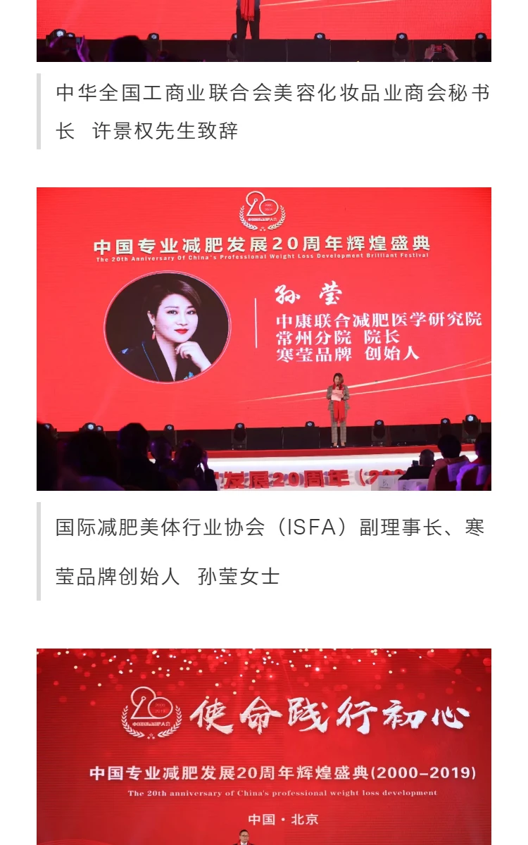 使命践行初心 | 中国专业减肥发展20周年辉煌盛典圆满落幕 第7部分