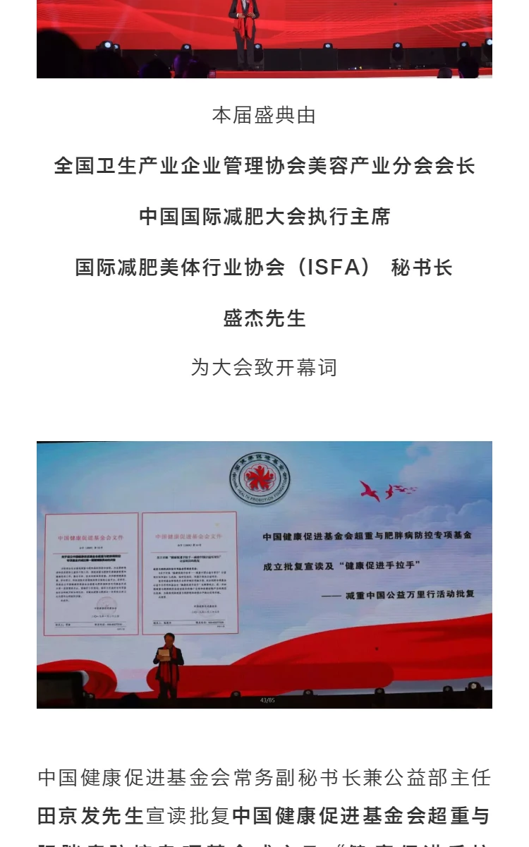 使命践行初心 | 中国专业减肥发展20周年辉煌盛典圆满落幕 第8部分