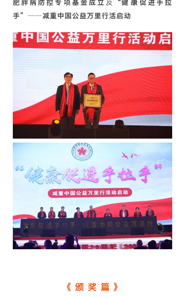 使命践行初心 | 中国专业减肥发展20周年辉煌盛典圆满落幕 第9部分