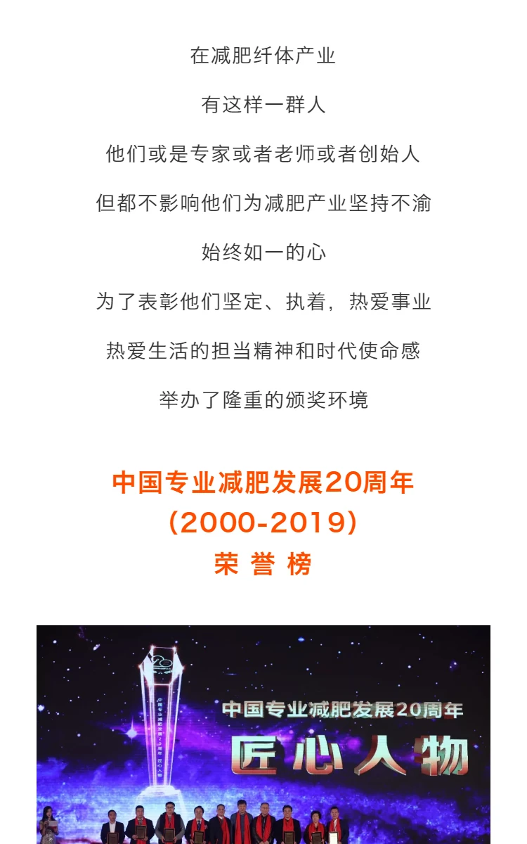 使命践行初心 | 中国专业减肥发展20周年辉煌盛典圆满落幕 第10部分