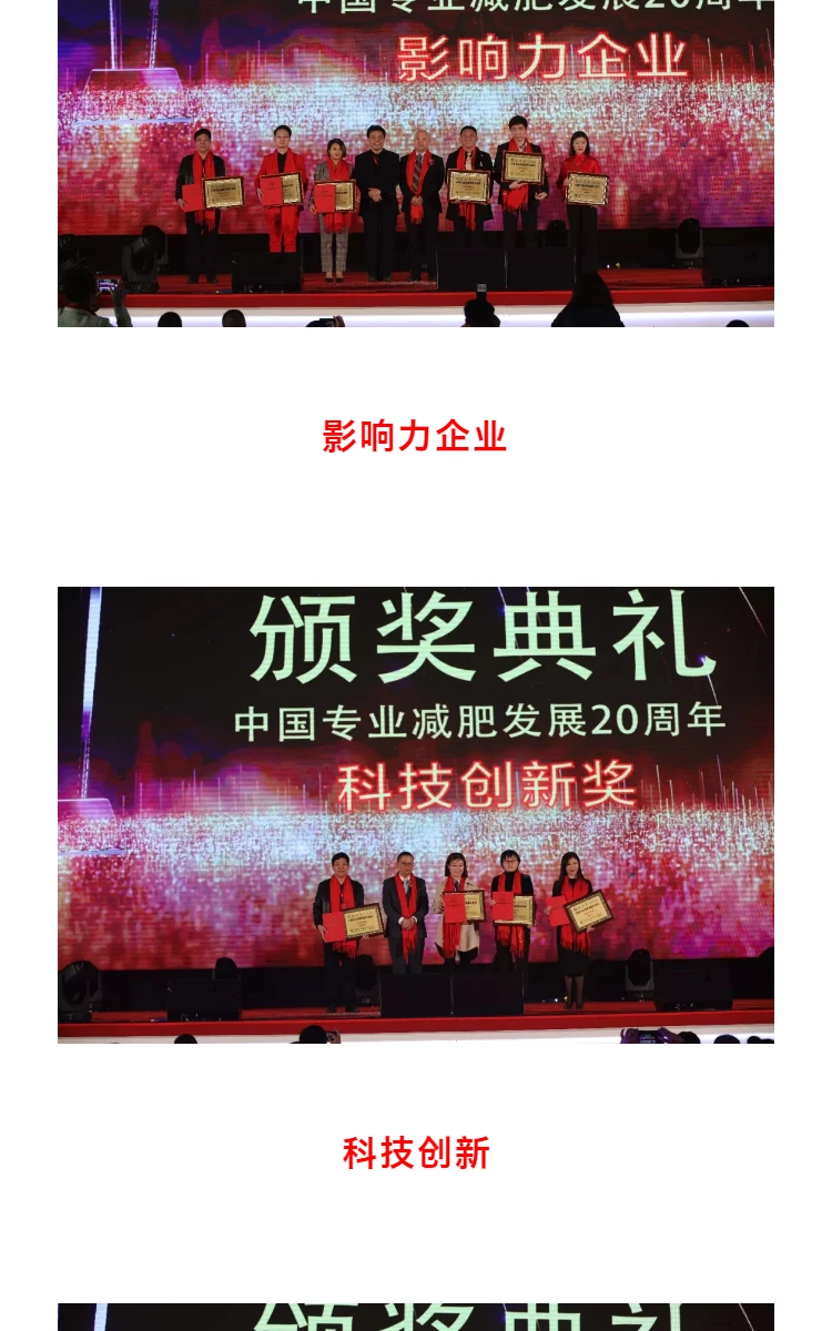 使命践行初心 | 中国专业减肥发展20周年辉煌盛典圆满落幕 第13部分