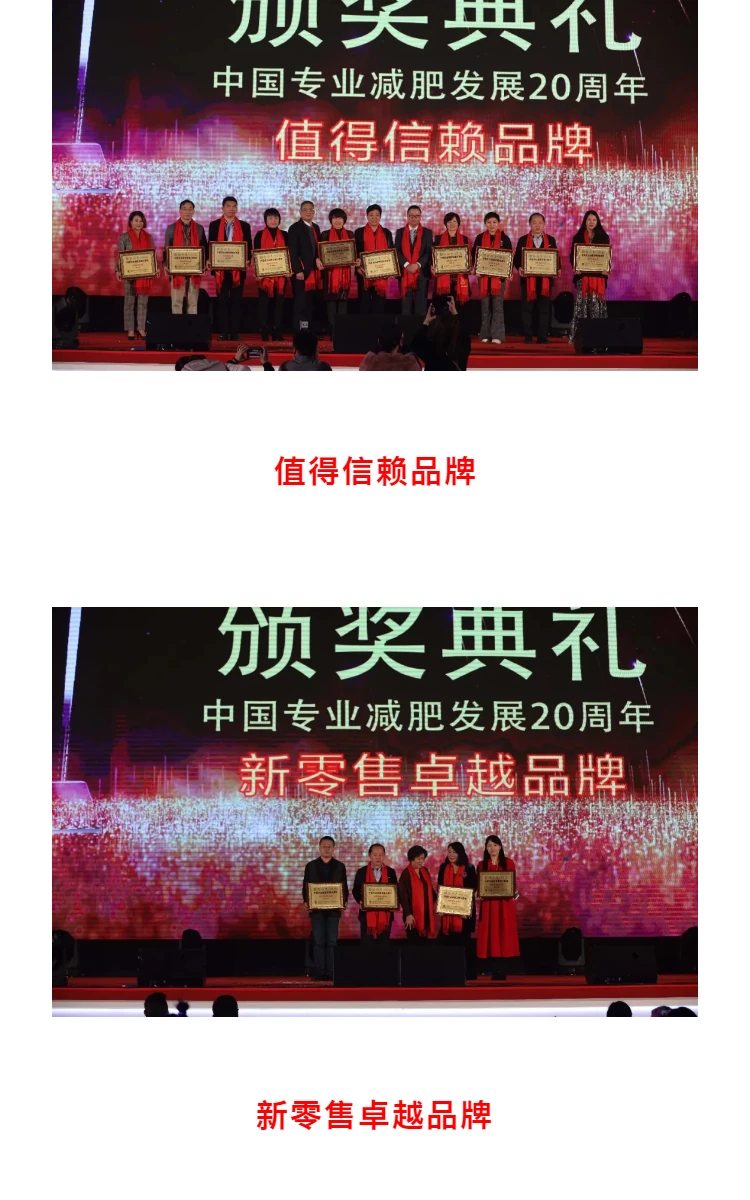 使命践行初心 | 中国专业减肥发展20周年辉煌盛典圆满落幕 第14部分