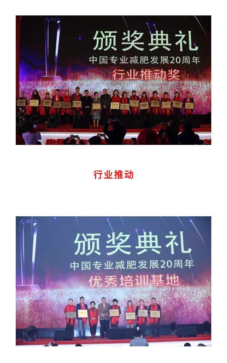 使命践行初心 | 中国专业减肥发展20周年辉煌盛典圆满落幕 第15部分