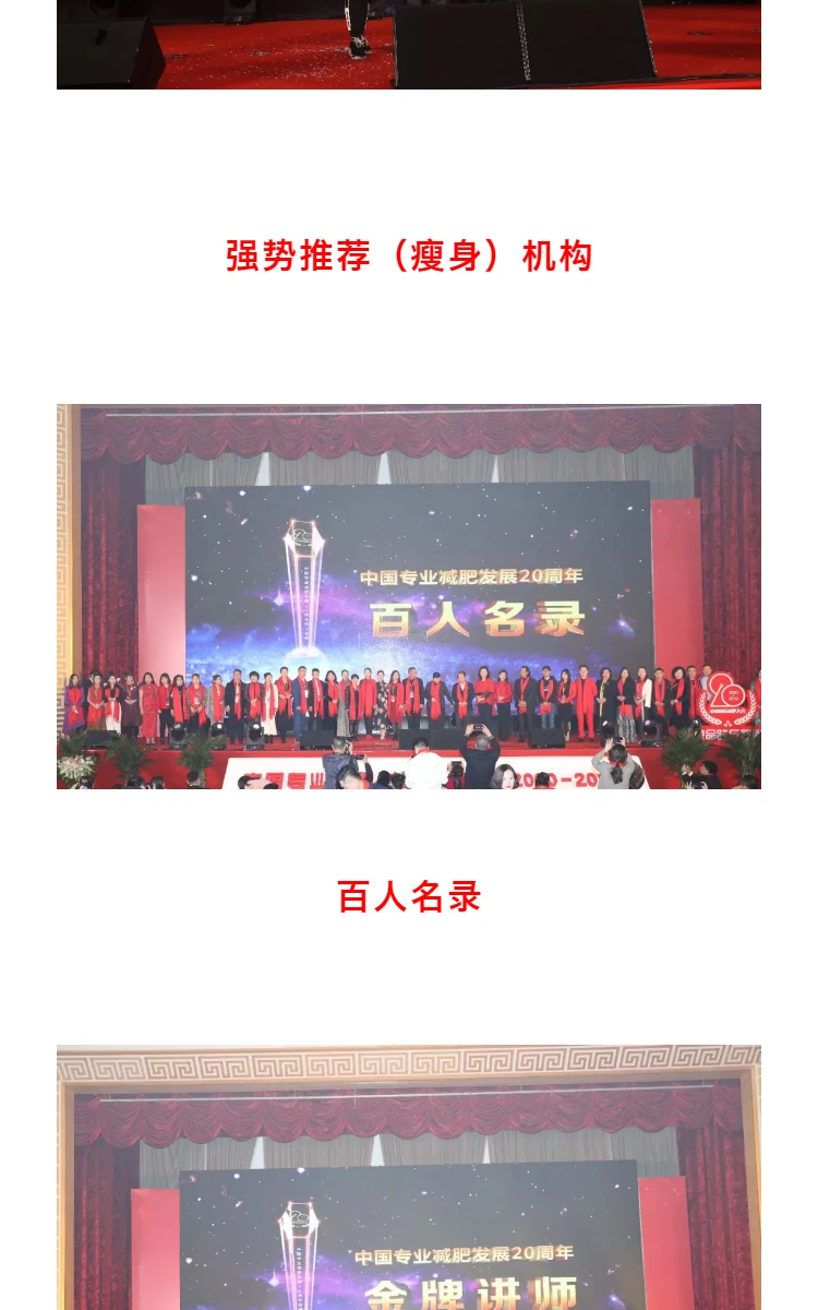 使命践行初心 | 中国专业减肥发展20周年辉煌盛典圆满落幕 第17部分