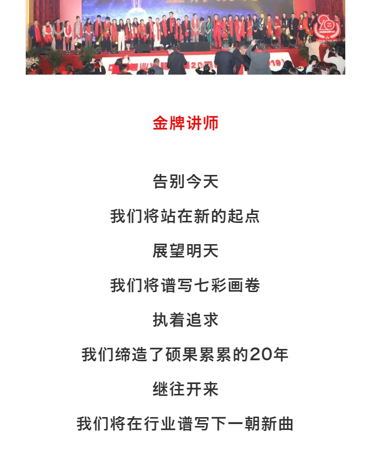 使命践行初心 | 中国专业减肥发展20周年辉煌盛典圆满落幕 第18部分