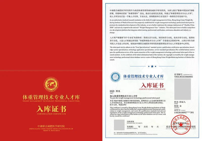 “健康中国”“体重管理年”战略人才支撑——“体重管理技术专业人才库”开放申报