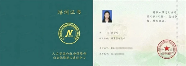体重管理师，双证时代来临！科学体重管理技能培训升级，助力健康中国专业人才建设