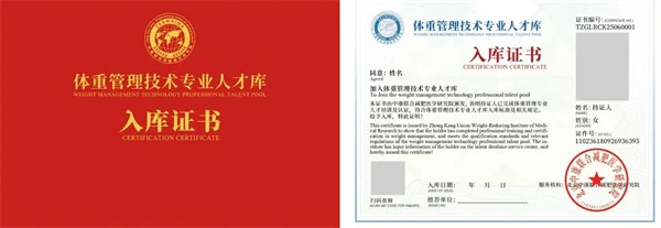 体重管理师，双证时代来临！科学体重管理技能培训升级，助力健康中国专业人才建设