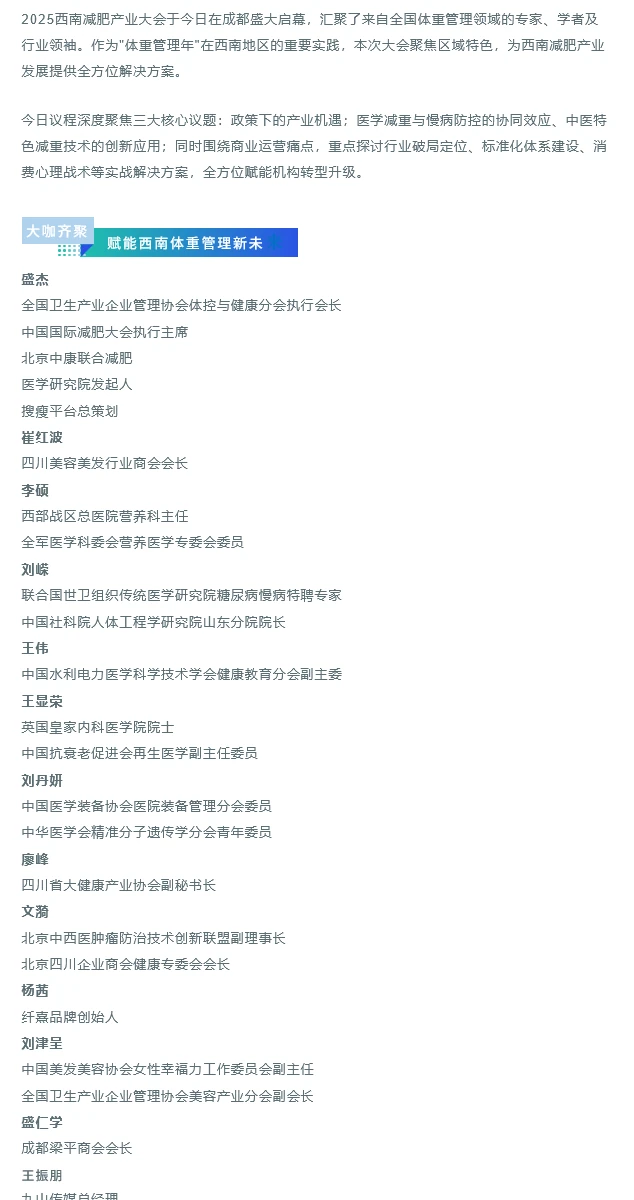 聚势西南·智领未来｜2025西南减肥产业大会圆满落幕！