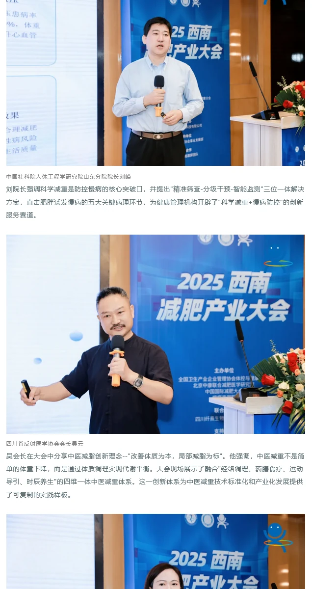 聚势西南·智领未来｜2025西南减肥产业大会圆满落幕！ 第2部分
