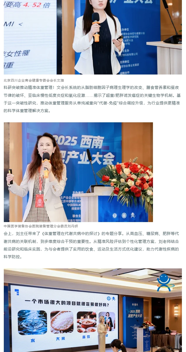 聚势西南·智领未来｜2025西南减肥产业大会圆满落幕！ 第3部分