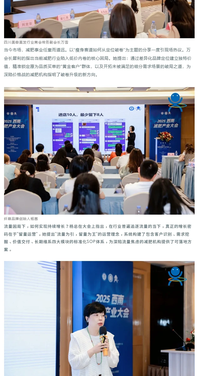 聚势西南·智领未来｜2025西南减肥产业大会圆满落幕！ 第4部分