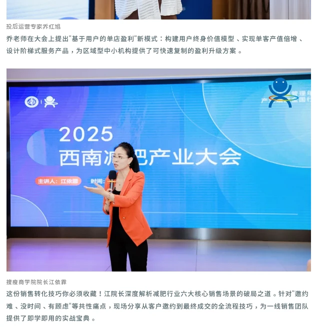 聚势西南·智领未来｜2025西南减肥产业大会圆满落幕！ 第5部分