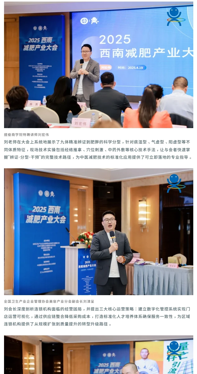 聚势西南·智领未来｜2025西南减肥产业大会圆满落幕！ 第1部分