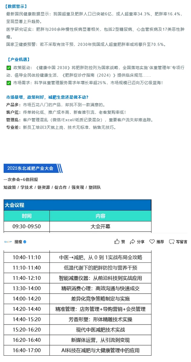 2025东北减肥产业大会，领航黑吉辽体重管理新征程！