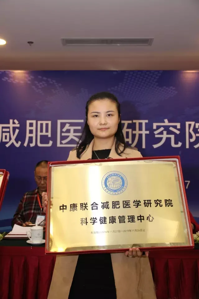 中康联合减肥医学研究院新闻发布会及系列活动在京召开