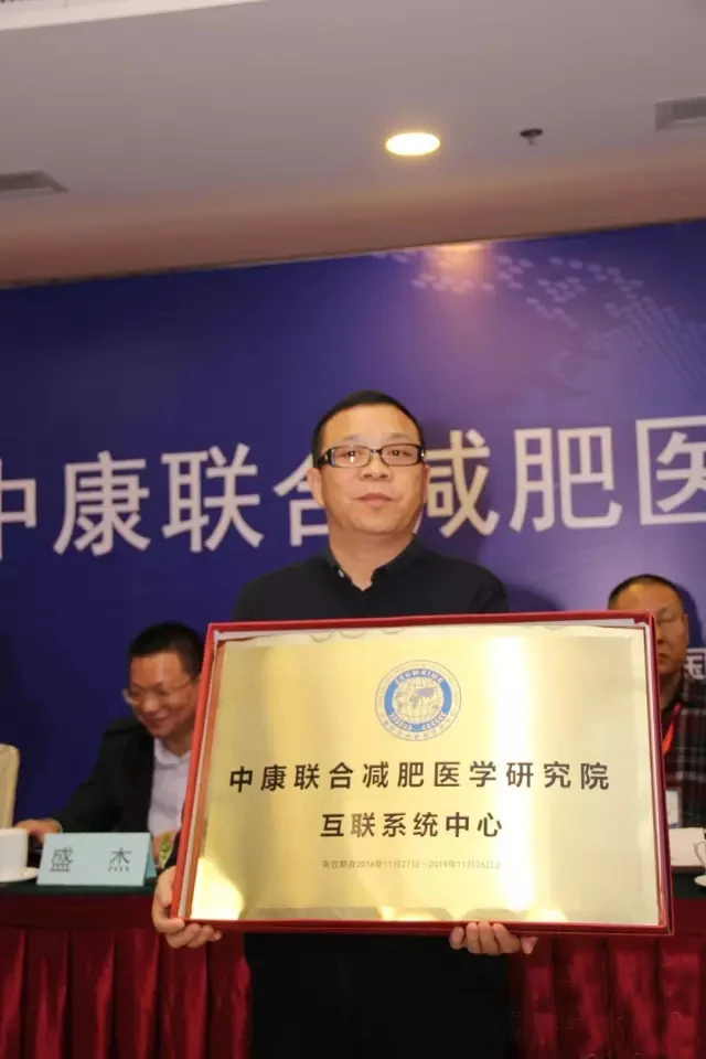 中康联合减肥医学研究院新闻发布会及系列活动在京召开