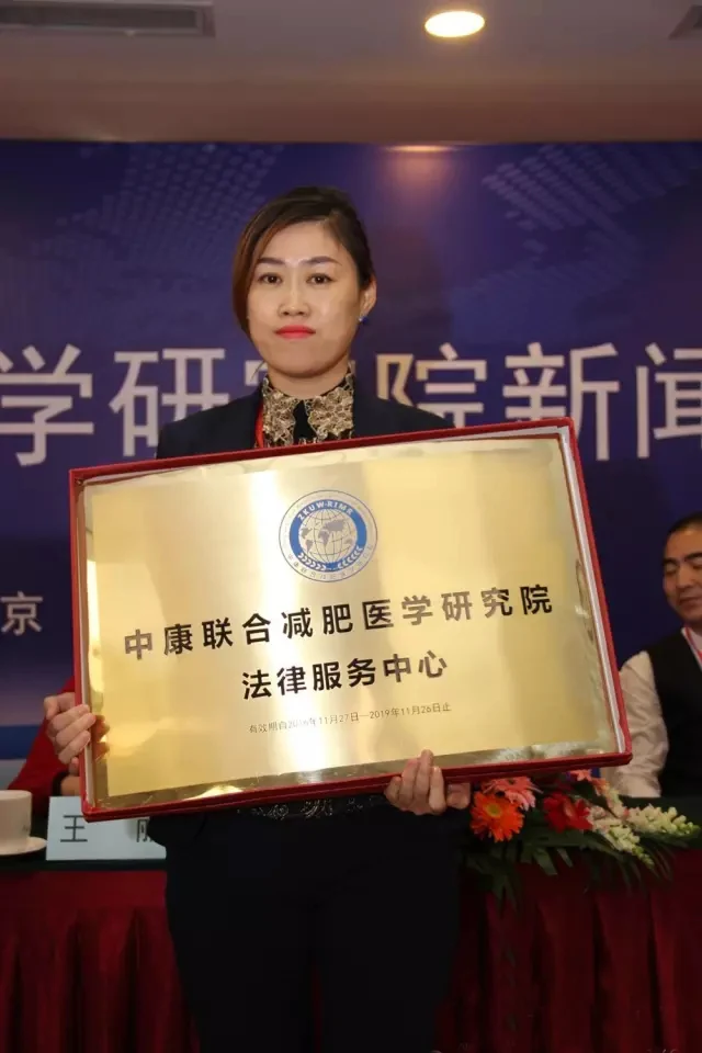 中康联合减肥医学研究院新闻发布会及系列活动在京召开