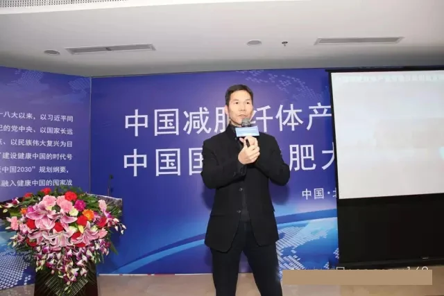 中康联合减肥医学研究院新闻发布会及系列活动在京召开
