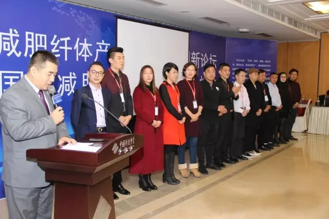 中康联合减肥医学研究院新闻发布会及系列活动在京召开