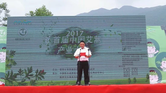 中康联合减肥医学研究院艾蒿应用研究中心——首届中国艾蒿产业大会