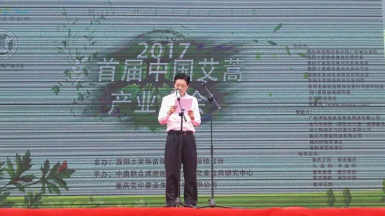 中康联合减肥医学研究院艾蒿应用研究中心——首届中国艾蒿产业大会