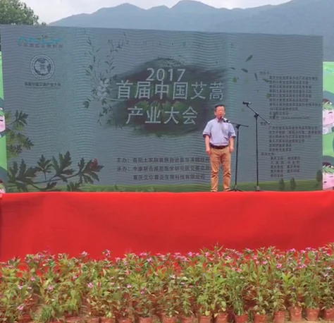 中康联合减肥医学研究院艾蒿应用研究中心——首届中国艾蒿产业大会